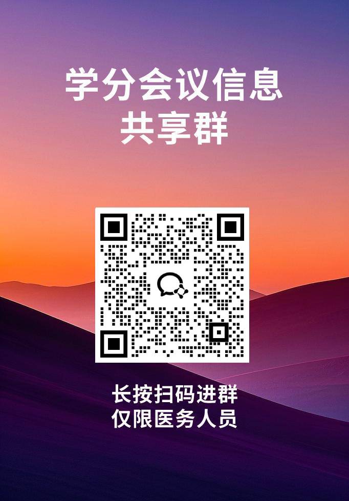 学分会议共享群二维码.jpg