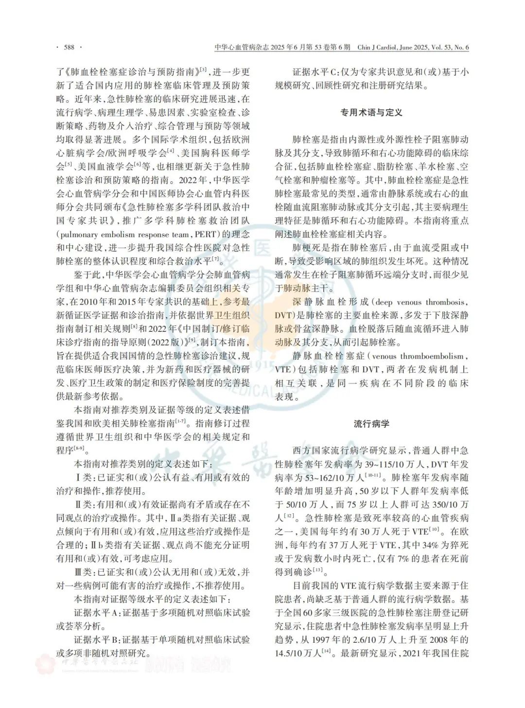 急性肺栓塞诊断和治疗指南2025_01.jpg