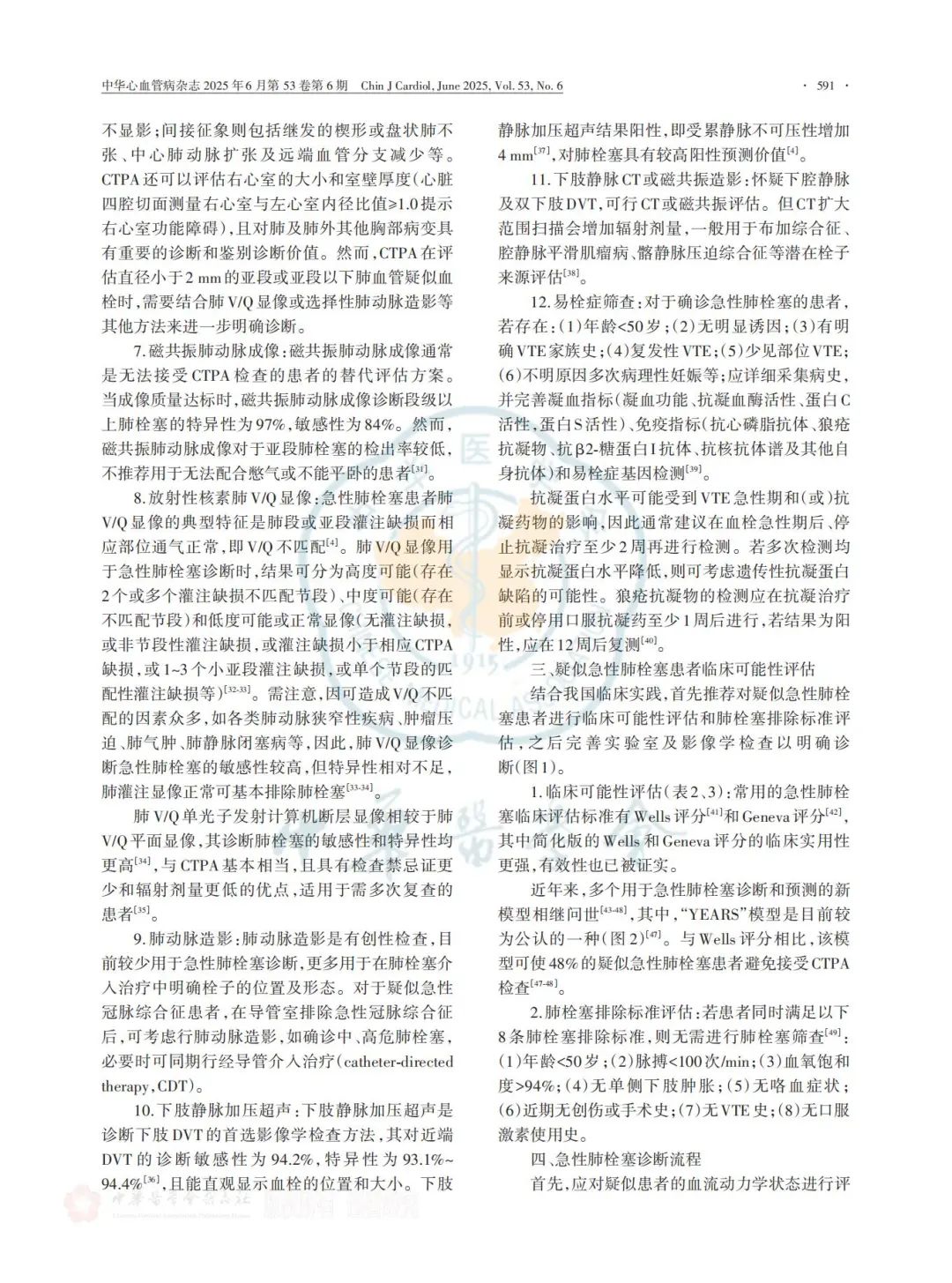 急性肺栓塞诊断和治疗指南2025_04.jpg