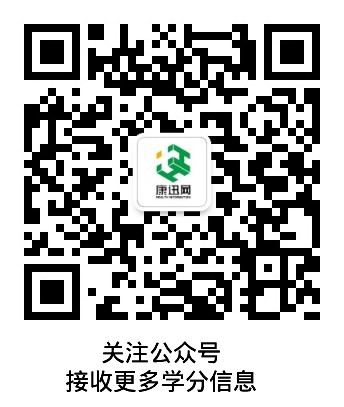 康迅网公众号-学分-无活动.jpg
