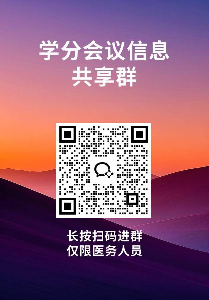 学分会议共享群二维码.jpg