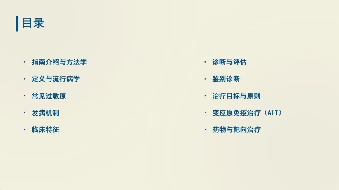 中国过敏性哮喘诊治指南 (2025年版) 重点总结_02.jpg