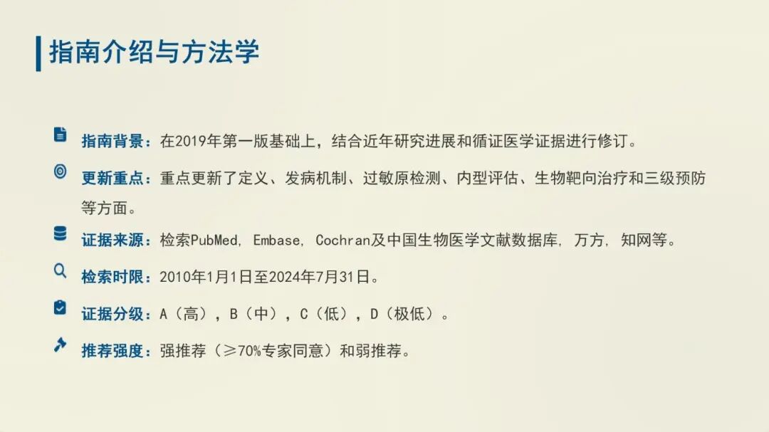 中国过敏性哮喘诊治指南 (2025年版) 重点总结_04.jpg