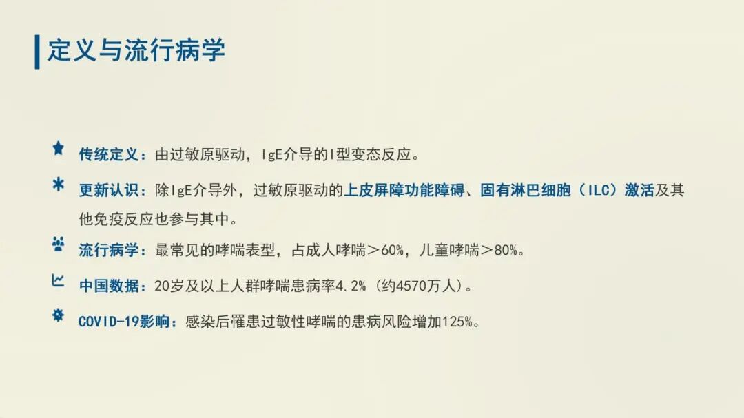中国过敏性哮喘诊治指南 (2025年版) 重点总结_06.jpg