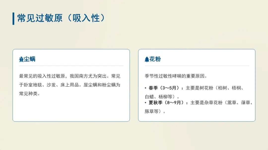 中国过敏性哮喘诊治指南 (2025年版) 重点总结_08.jpg