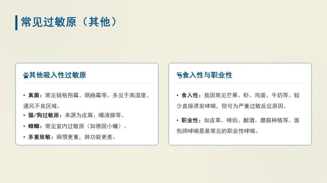 中国过敏性哮喘诊治指南 (2025年版) 重点总结_09.jpg