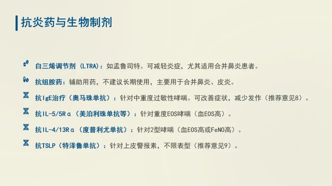 中国过敏性哮喘诊治指南 (2025年版) 重点总结_26.jpg