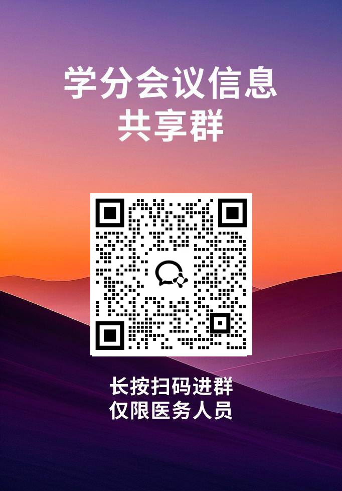 学分会议共享群二维码.jpg 学分会议共享群二维码.jpg