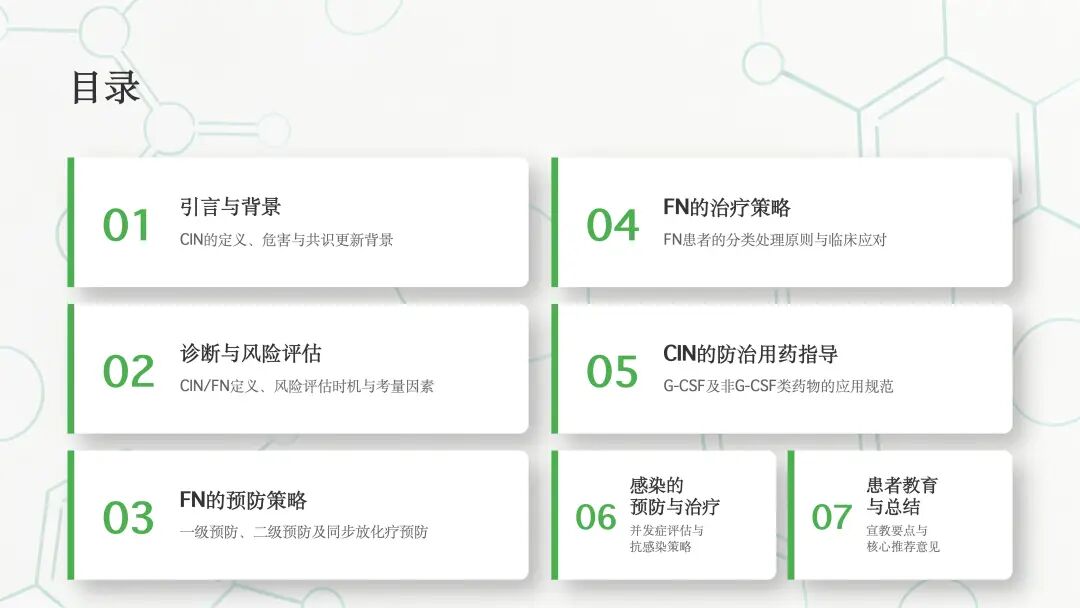 肿瘤化疗导致的中性粒细胞减少诊治中国专家共识（2026版）解读_02.jpg