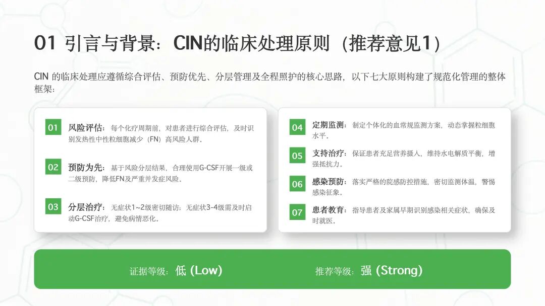 肿瘤化疗导致的中性粒细胞减少诊治中国专家共识（2026版）解读_06.jpg