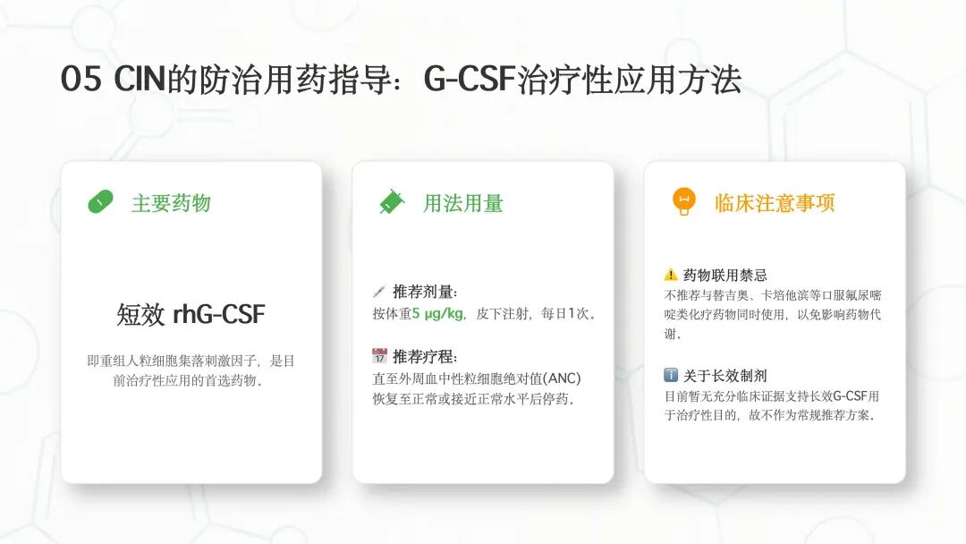 肿瘤化疗导致的中性粒细胞减少诊治中国专家共识（2026版）解读_18.jpg