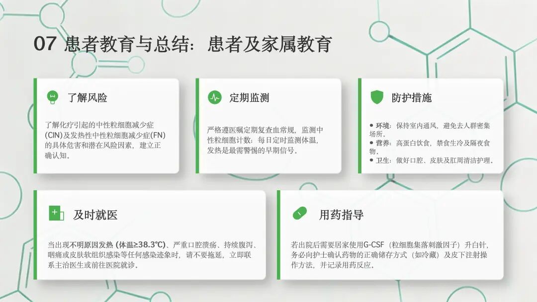 肿瘤化疗导致的中性粒细胞减少诊治中国专家共识（2026版）解读_24.jpg