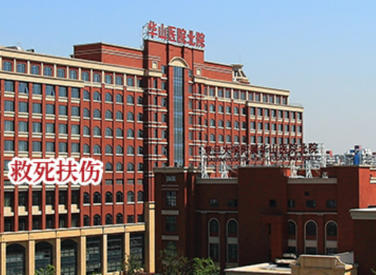 包含复旦大学医学院附属华山医院跑腿代挂的词条 包含复旦大学医学院附属华山医院跑腿代挂的词条